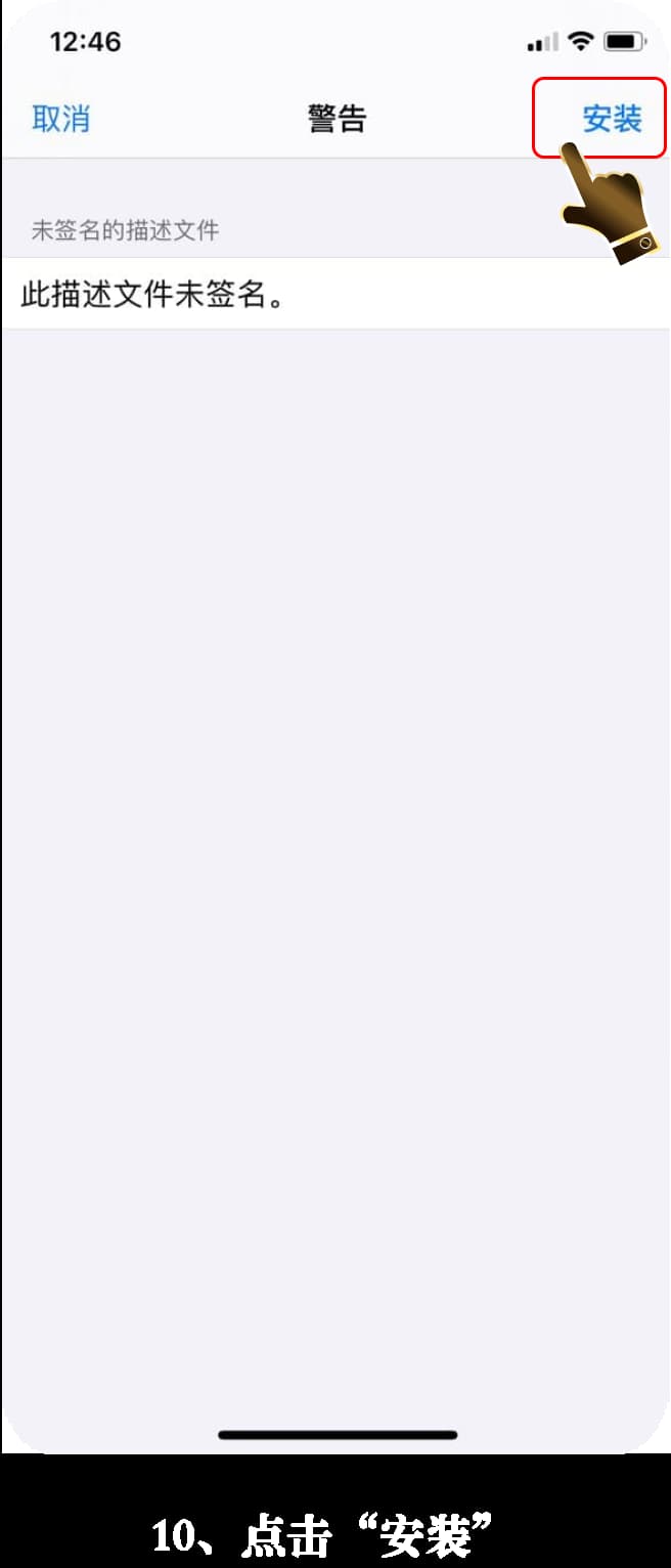 亚星iOS客户端安装流程可视化图示10