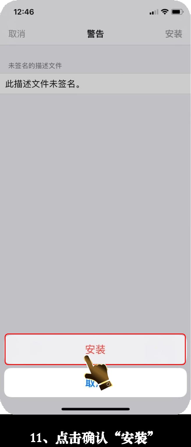 亚星iOS客户端安装流程可视化图示11