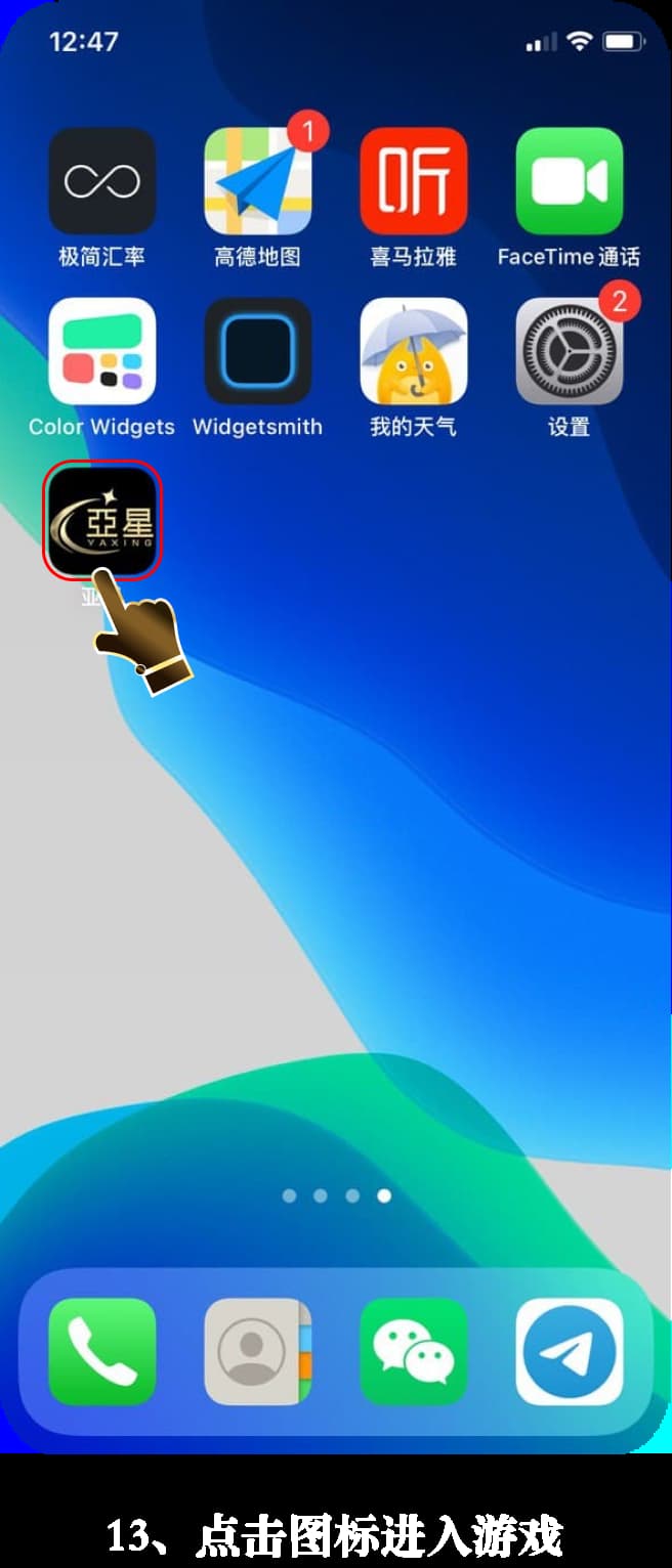 亚星iOS客户端安装流程可视化图示13