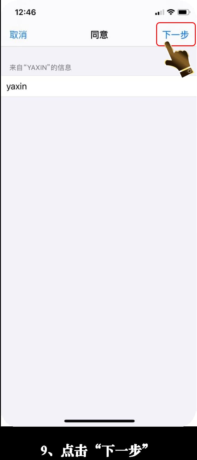 亚星iOS客户端安装流程可视化图示9